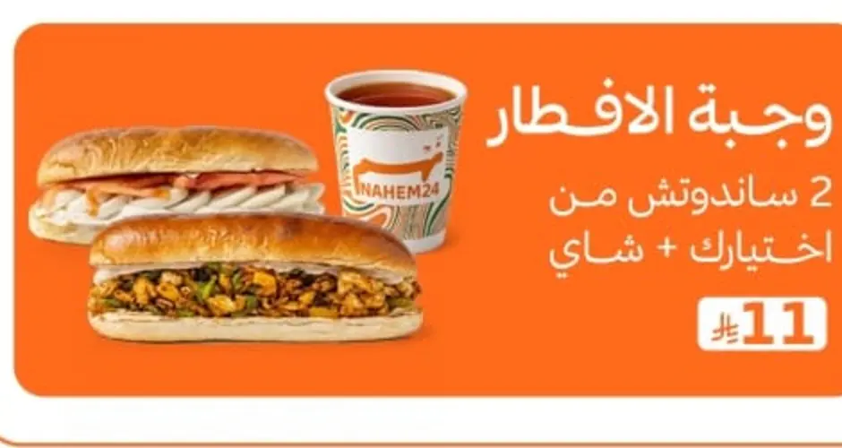 وجبة الإفطار